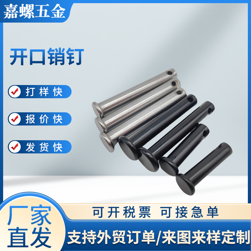 开口销钉铁制销钉平头带孔圆柱销子定位销轴国标碳钢铝模板销钉