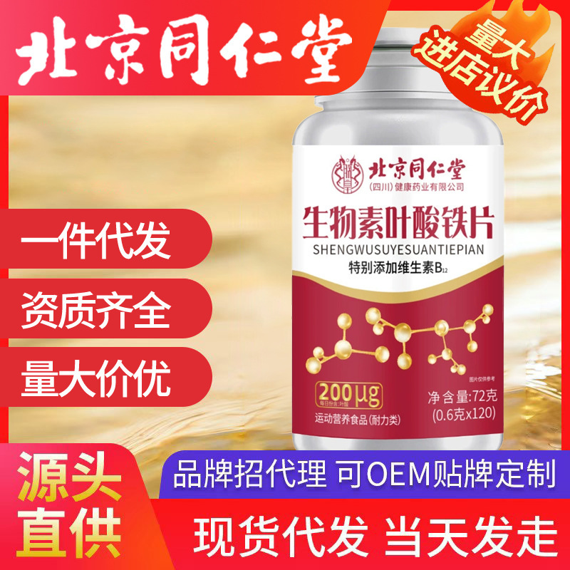 北京銅仁堂バイオ葉酸鉄錠 72g 在庫あり|undefined