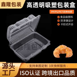食品级蛋糕塑料盒汉堡寿司熟食透明打包盒一次性环保吸塑包装定制