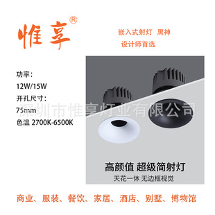 15W Classy Imported Chip Full Spectrum Family Commercial Dual-Purpose Embedded Led Borderless Anti-Glare Spotlight
