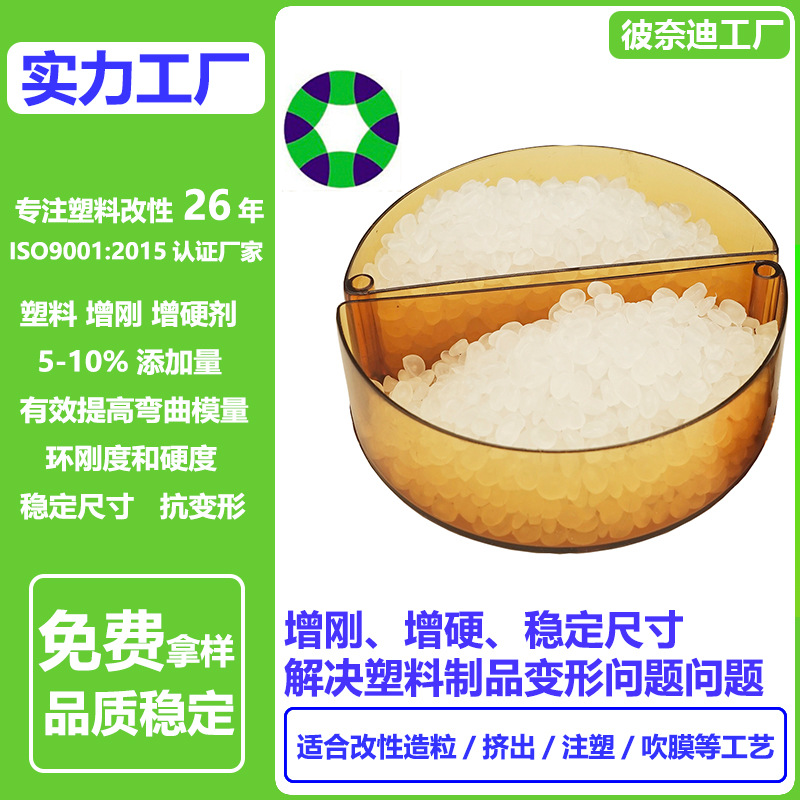 pp塑胶增硬剂 pp增硬母粒 pp日用品塑件提高硬度不变形