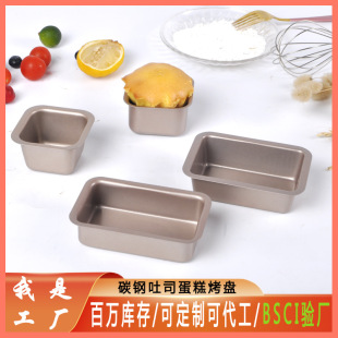 Internet Celebrity Square Cake Mold Mini Non-stick Small Toast Bread Mold Pound Cake Small Square Cup Household
