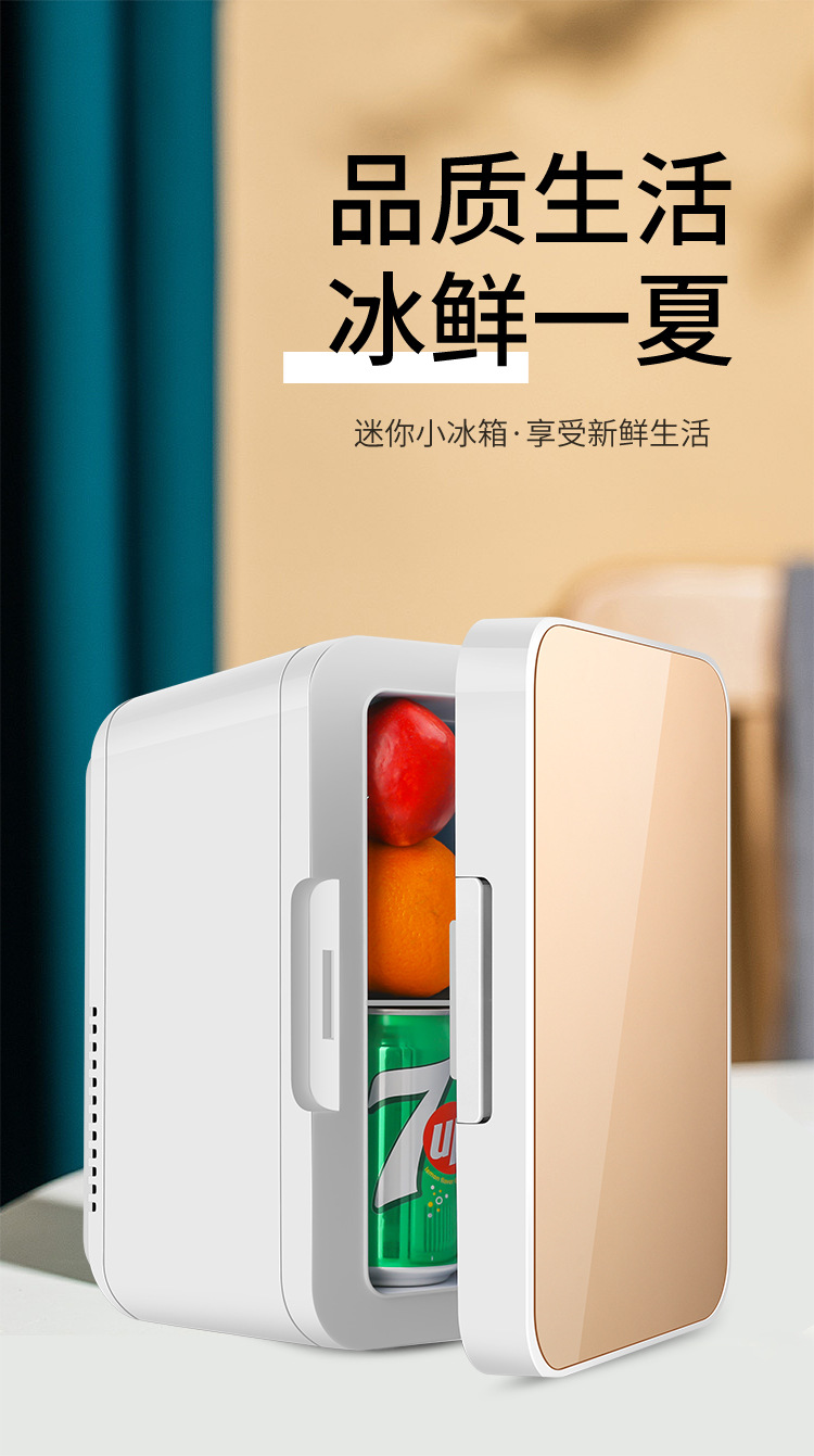 8L mini cold and warm mini refrigerator freezer dormitory household refrigerator fresh-keeping cosmetics breast milk traditional Chinese medicine car refrigerator
