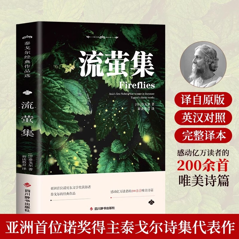 Liuyingji Selected Classic Works of Tagore English-Chinese Bilingual Edition of Foreign Short Poems and Novels Poetry Anthology