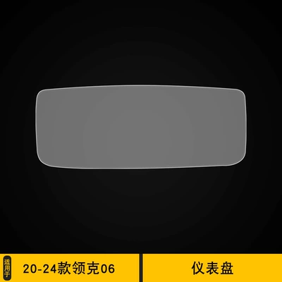 Suitable for 20-25 Lynk & Car interior film - 20-24-lynk-co-06-instrument-panel