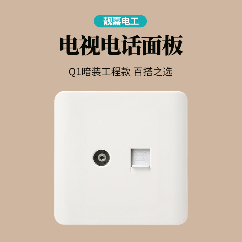 Q1 TV and telephone integrated socket