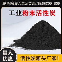 食品植物油脂脱色白酒过滤酒类提纯催陈椰壳粉状活性炭食用木炭粉