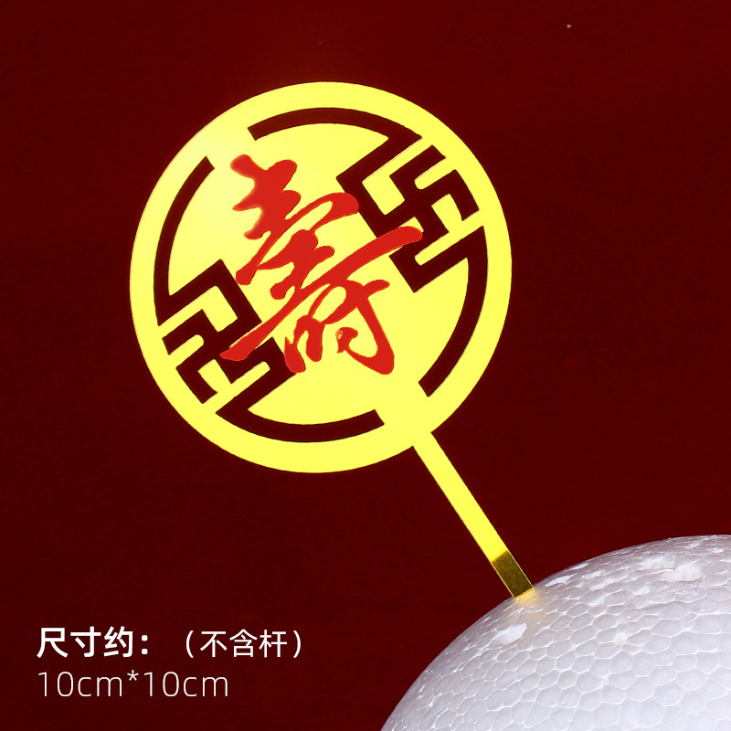 Decoración de pastel de cumpleaños de doble capa de acrílico plug-in estilo chino rojo cumpleaños carácter cumpleaños Decoración Accesorios