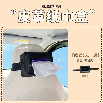 hanging paper bag leather — Car tissue box/set - macaron-three-generation-leather-tissue-box-mysterious-black