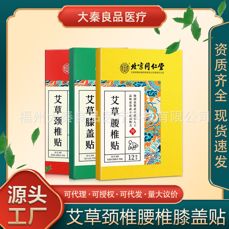 北京同仁堂艾草頚椎は腰椎をくっつけて膝をくっつけて灸の発熱を貼ります。|undefined