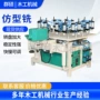 自动仿型双轴双面仿型铣