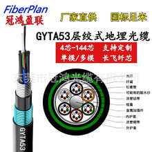 冠鸿厂家直供GYTA53室外单模国防直埋重铠光纤光缆4-144芯24/48芯