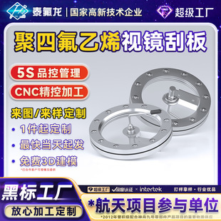 Ptfe Sight Glass Scraper Ptfe Plastic Plate Resistant to High and Low Temperature Special Teflon Industrial Equipment Accessories