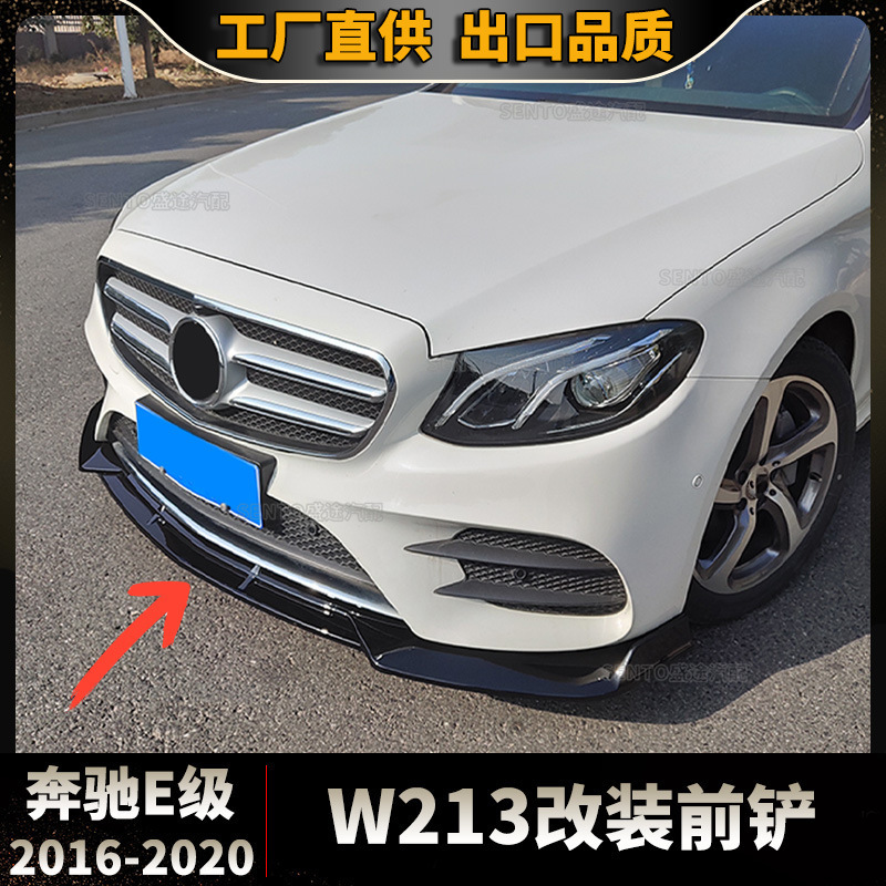 Suitable for Mercedes-Benz E-Class W213 Modified Front Shovel 2016-2020 Front Bumper Surround Lower Lip Sports Three-Stage