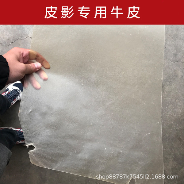 Shadow raw material cowhide 1mm shadow drama sculpture raw cowhide…
