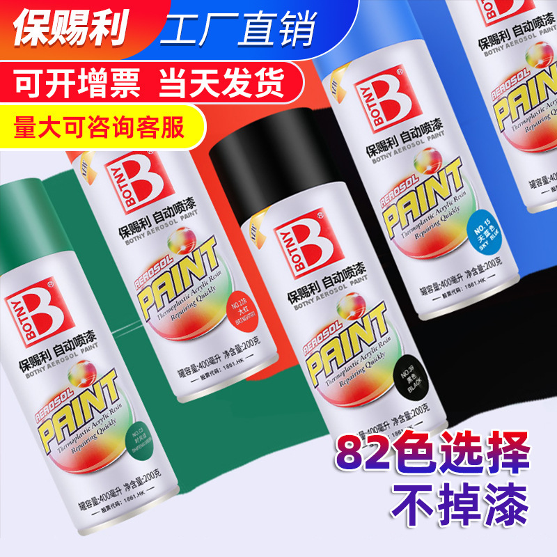 Bocilli car self-painting automatic painting hand-painting touch-up white paint car paint hand-cranked metal anti-rust paint for home use Bocilli car self-painting automatic painting hand-painting touch-up white paint car paint hand-cranked metal anti-rust paint for home use