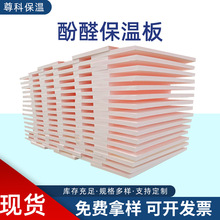 厂家现货批发酚醛泡沫板 酚醛复合板 空调风管板防火酚醛保温板