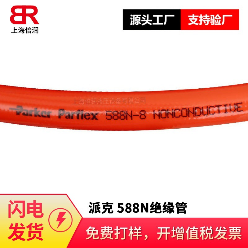 派克PARKE/588N-8 588n-6 R8系列耐高压绝缘树脂管尼龙软管