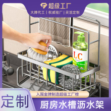 不锈钢厨房沥水架洗洁精钢丝球收纳架台面海绵架带抹布杆工厂定制