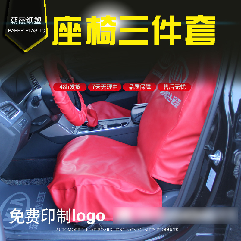 批发定制汽车维修座椅三件套 水洗皮防护座套汽车保养皮革座套