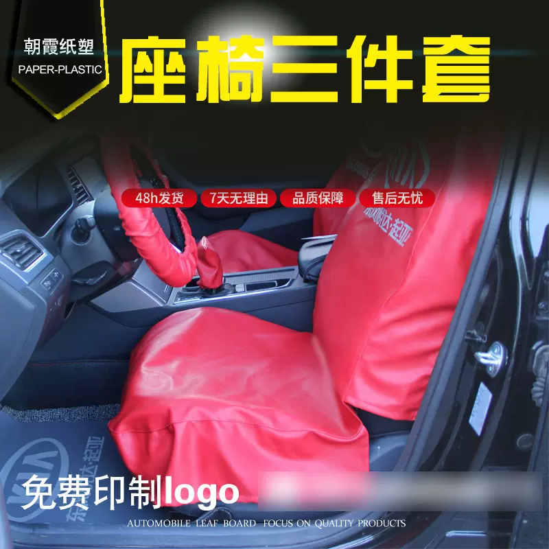 批发定制汽车维修座椅三件套 水洗皮防护座套汽车保养皮革座套
