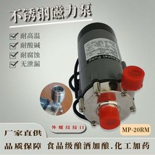 MP微型磁力泵不锈钢磁力化工泵耐腐蚀耐酸碱耐高温酿酒麦汁循环泵
