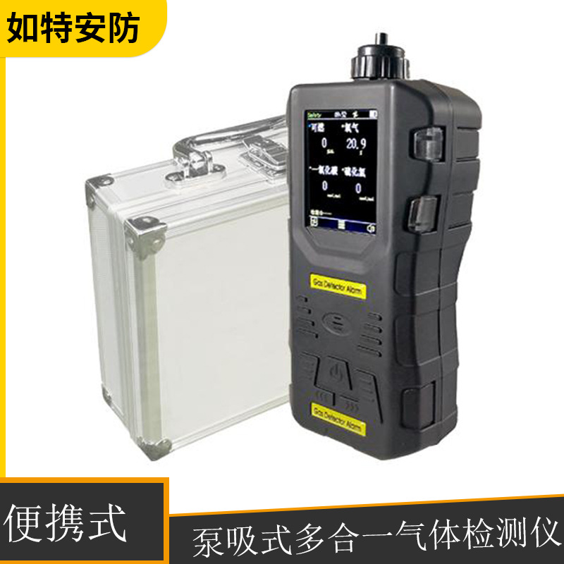 手持式便携式五合一气体检测仪 S318内置泵气体检测报警仪