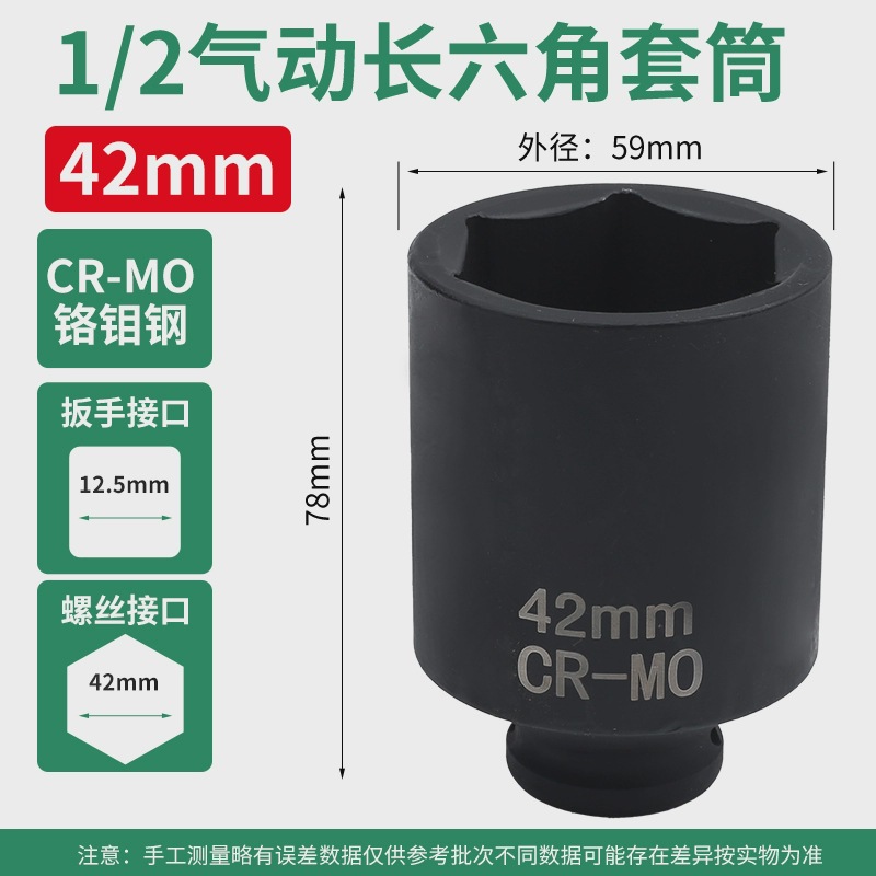 1/2 pulgada alargada manga de cañón de aire 1/2.5mm interfaz llave eléctrica manga neumática pesada acero de aluminio de silicio 78mm