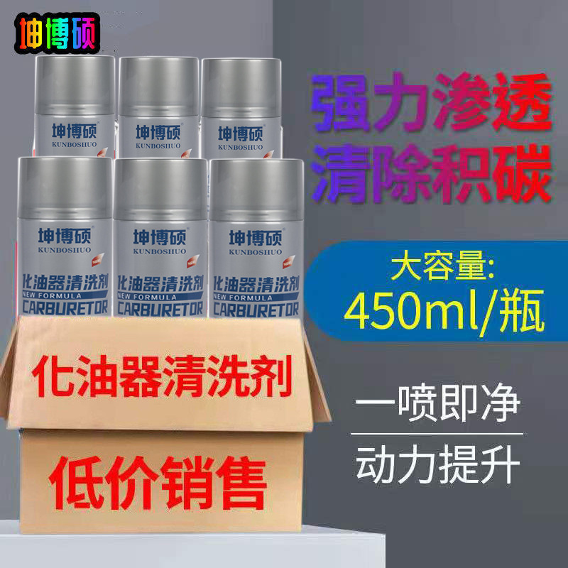 기화기 세척제, 연료 인젝터 침전물 제거, 스로틀 밸브 클리너, 자동차 및 오토바이 강력 탈지제