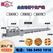 全自動零食餅干機器設備成型機堅果餅干輥切設備餅干機器生產廠家