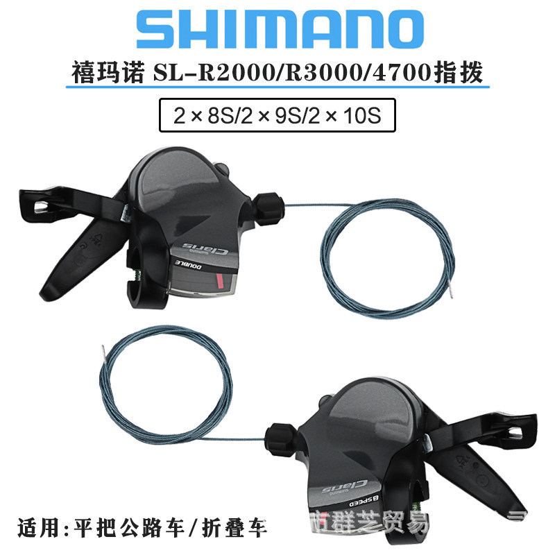 Shimano R2000/R3000/4700 Thumb Shifters 2*8/9/10 Speed Flat Bar Road Folding Thumb Shifters Shimano R2000/R3000/4700 Thumb Shifters 2*8/9/10 Speed Flat Bar Road Folding Thumb Shifters