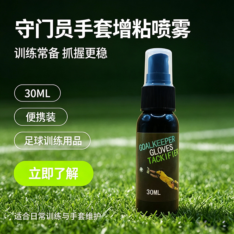 英文版跨境足球守门员手套增粘清洗剂厂家直供门将增粘剂乳胶皮革