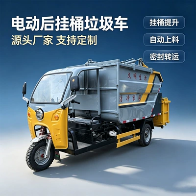 New energy self-loading sanitation garbage collection vehicle, 5-cubic-meter electric three-wheeled rear high-position bin garbage truck