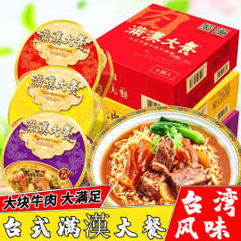 统一满汉大餐方便面8碗台湾风味台式半筋半肉牛肉面速食泡面代餐