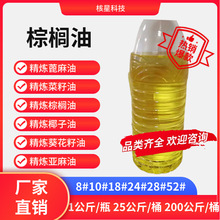 棕榈油（10-58 精炼棕榈油 色泽透明润滑性能好化妆品肥皂基础油