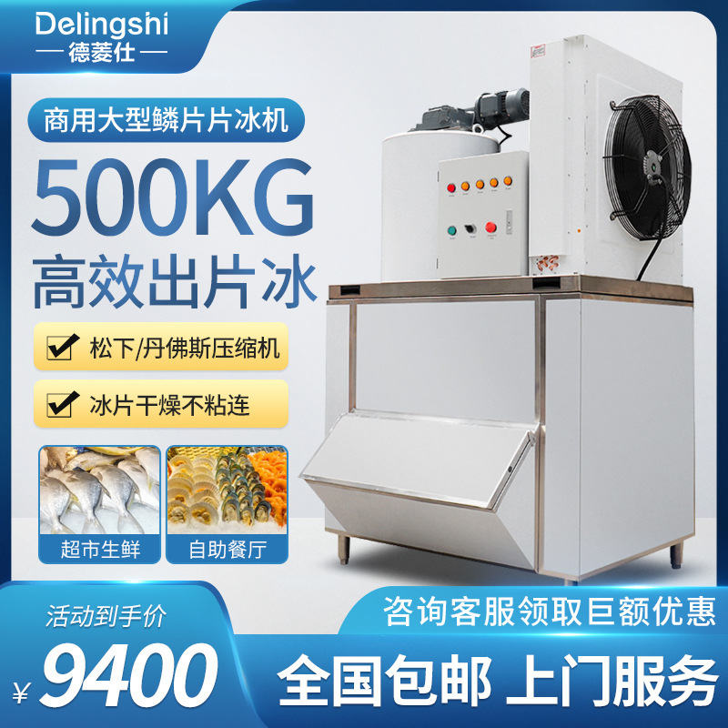 Commercial flake ice machine large seafood buffet snowflake machine fresh fish scale ice machine refrigerated crushed ice ice machine