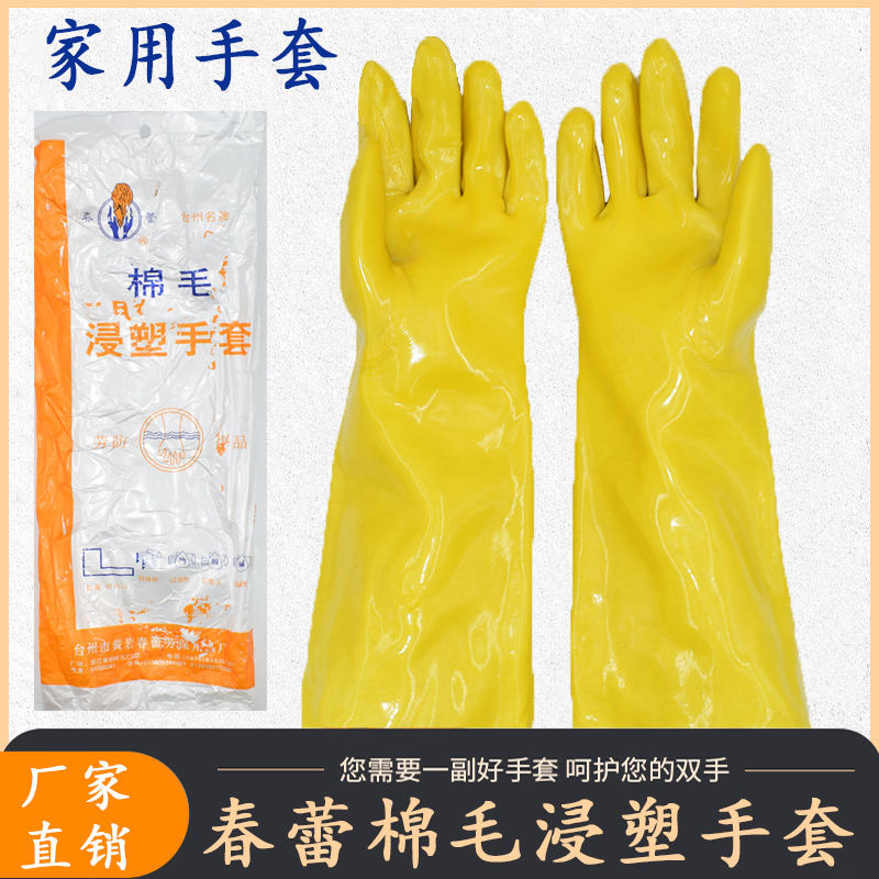 春蕾牌35公分浸塑手套棉毛 耐酸碱劳保手套批发非一次性植绒防化