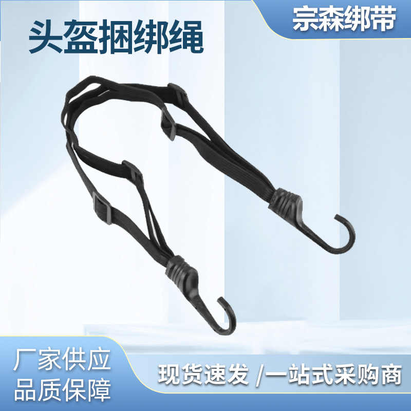 多功能摩托车捆绑带加固耐磨弹力绳机车头盔绳行李绳户外挂钩