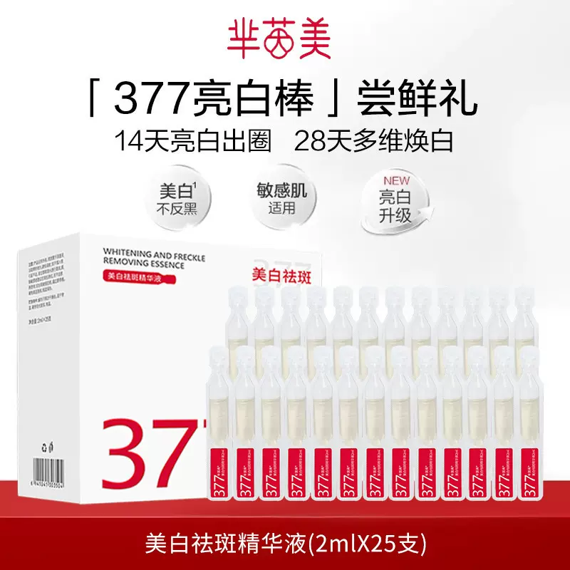 377亮白棒次抛精华液烟酰胺淡化黑色素保湿滋润美白祛斑精华液