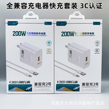 直通车A68 200W全协议充电器氮化镓手机闪充200W快充手机6A充电器