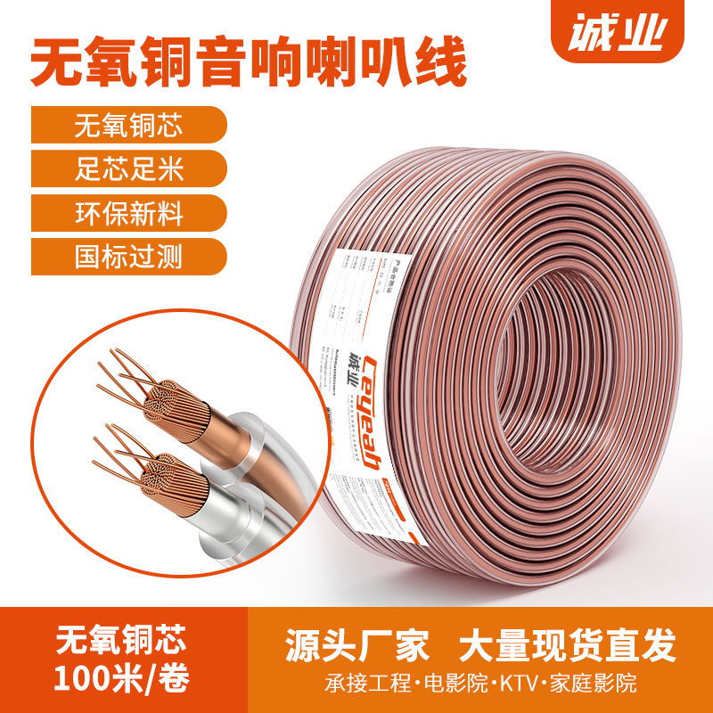诚业音响工程线RVH高保真屏蔽音箱线无氧铜HIFI级广播喇叭金银线