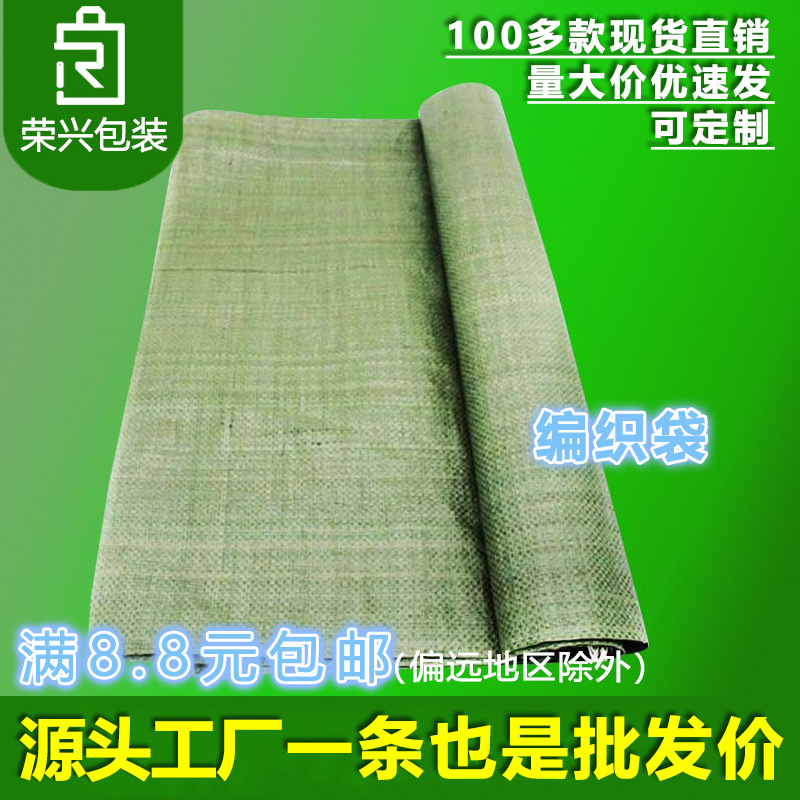 现货绿色编织袋覆膜袋蛇皮袋快递袋服装厂打包搬家袋大号物流袋