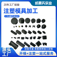 注塑加工开模定制外壳加工塑料模具制作产品ABSPVCPE开模塑胶外壳