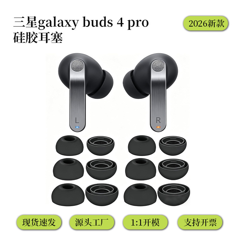 Suitable for Samsung Galaxy Buds4 Pro Earbuds, In-Ear Bluetooth Silicone Earphone Covers, Comfortable Ear Caps Suitable for Samsung Galaxy Buds4 Pro Earbuds, In-Ear Bluetooth Silicone Earphone Covers, Comfortable Ear Caps