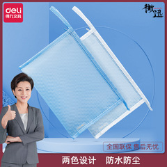 Deli frosted transparent zipper bag 72466 study bag storage bag thickened information bag A4 folder document bag