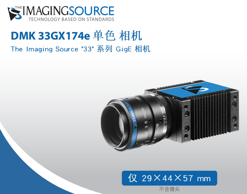 IMAGING映美精  DMK 33GX174e　GigE黑白工业相机