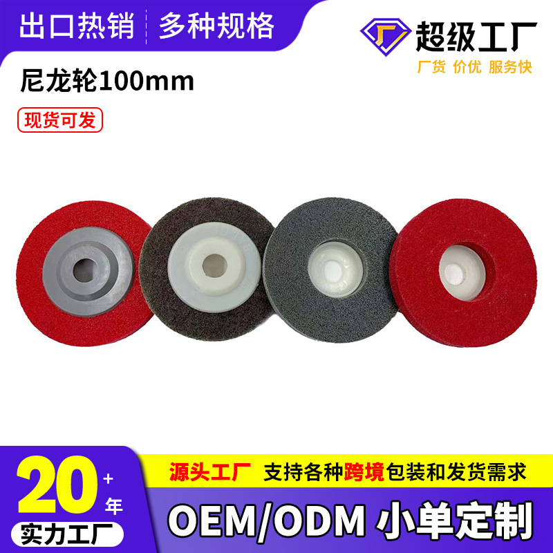 厂家直销尼龙纤维抛光轮不锈钢金属打磨片磨光片尼龙轮批发