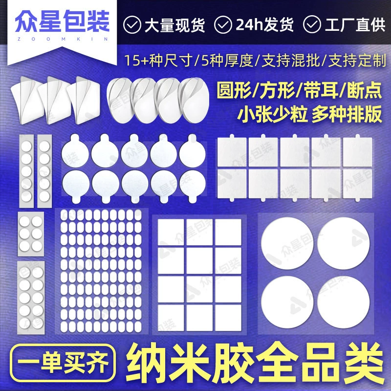 Прозрачная круглая нано-двусторонняя лента без следов, прочная акриловая прозрачная двусторонняя лента, легко отрывающаяся, с клеевым слоем для удобного использования.