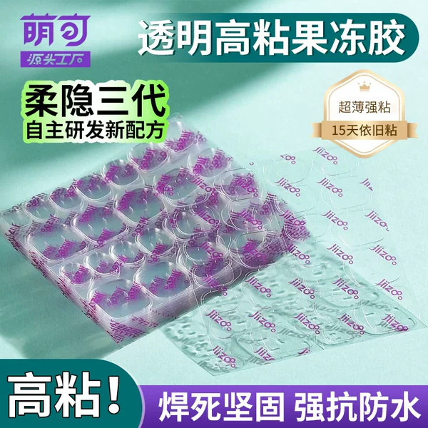 Ultra-Thin Jelly Glue Soft Hidden Second Generation Feather Thin Manicure Stickers High Viscosity Holiday Nails Double-Sided Wearable Glue Long-Lasting and Removable