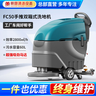 Mingyuan FC-50 Hand-Push Washing Machine Commercial Industrial Battery Warehouse Factory Workshop Shopping Mall Property Sweeper